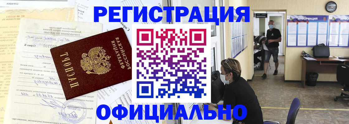 прописка для работы в Сунже